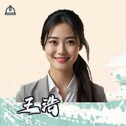 王浩
